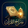 Programikonen: سراج القرآن - مصحفك الشام…