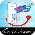 Icono de programa: โปรเนตดแทค 2022