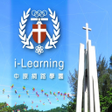 Programikonen: 中原 i-Learning