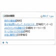 プログラムのアイコン：goo 注目の質問 ウェブスライス