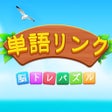Programikonen: 単語リンク