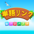 プログラムのアイコン：単語リンク