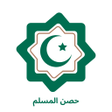 Programikonen: حصن المسلم