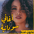 Programikonen: اغاني سودانيه منوعه بدون …