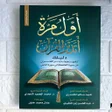 Icon of program: كتاب أول مرة أتدبر القرآن…