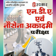 Icon of program: NDA Exam Preparation Book…