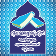 Programikon: Riyadusalihin[റിയാദുസ്വാല…