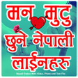 程序图标：Nepali Status With video …