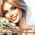 程序图标：З Днем народження Картинк…