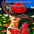 Programikonen: З Днем народження Картинк…