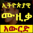 ไอคอนของโปรแกรม: Ethiopian Music Download