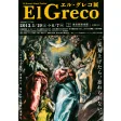 El Greco展