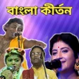 Icon of program: বল করতন পল Bengali kirt