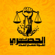 Programikonen: قانون الحصري