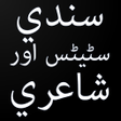 Icon of program: Sindhi Poetry - sindhi te…
