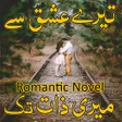 Icon of program: Tere Ishq Se Meri Zaat Ta…