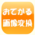 プログラムのアイコン：おてがる画像変換