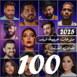 Ícone do programa: اغاني منوعه ترند بدون نت …