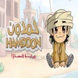 プログラムのアイコン：كرتون حمدون جميع الحلقات