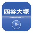 プログラムのアイコン：四谷大塚講座受講