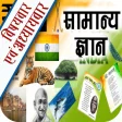 General Knowledge & Current Affairs GK Hindi