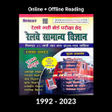 程序图标：Speedy GK Railway 2023 - …