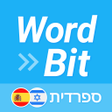 程序图标：WordBit ספרדית לדוברי עבר…