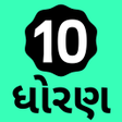 Std 10 Gujarati Medium App icon