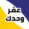 Programikonen: عمر وحدك