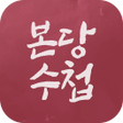 프로그램 아이콘: 본당수첩