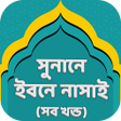 Programikonen: সনন নসঈ সব খনডSunan An-