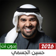 Icono de programa: اغاني حسين الجسمي 2023 بد…