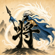 Programikonen: 激戦蜀の白龍