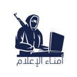 程序图标：أمناء الإعلام