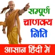 Programın simgesi: Chanakya Niti