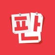 프로그램 아이콘: 네이트판NatePann