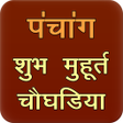 程序图标：PanchangSubh Muhrat 2018-…
