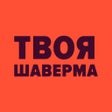 Ikon program: ТВОЯ ШАВЕРМА