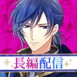 Icon of program: 魔界王子と魅惑のナイトメア
