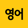 Icon of program: 참쉬운 생활영어