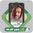 Ícone do programa: Quran Offline Yusuf Al Ai…
