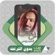 Quran Offline Yusuf Al Aidroos
