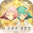 프로그램 아이콘: AFK 아레나