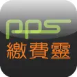 PPS on Mobile