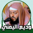 Programikonen: القران الكريم صوت وديع ال…