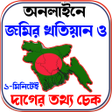 程序图标：জমর খতযনও দগর তথয যচই