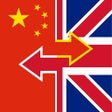 Ikon program: Chinese  English Dictiona…