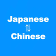 Icoon van programma: Japanese to Chinese Trans…