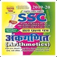 Biểu tượng của chương trình: SSC MATH HINDI