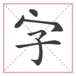 程序图标：文字大玩家
